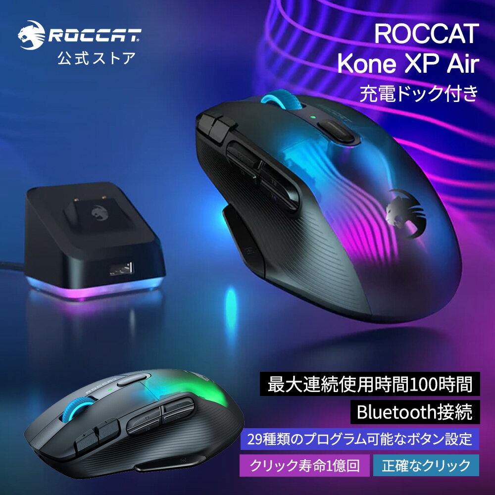 ゲーミングマウス roccat Kone XP Air 有線 無線 両対応 無線接続 ワイヤレス 2.4GHz bluetooth ブルートゥース USB …