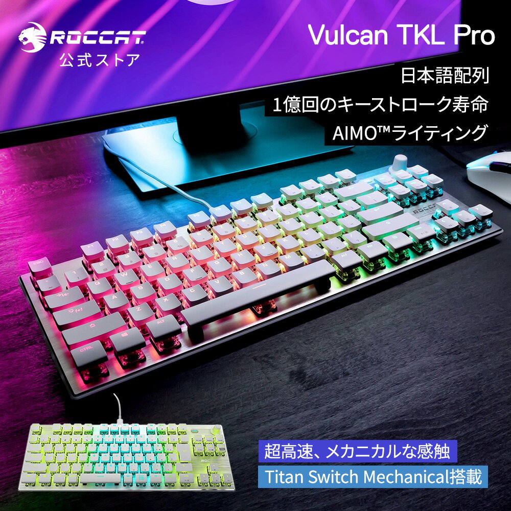 ゲーミングキーボード roccat VULCAN TKL Pro テンキーレス JP 日本語配列 有線 有線接続 赤軸 リニア リニア軸 白 ホワイト ネオン ゲーミング キーボード 静音 コンパクト おしゃれ 小型 コ…