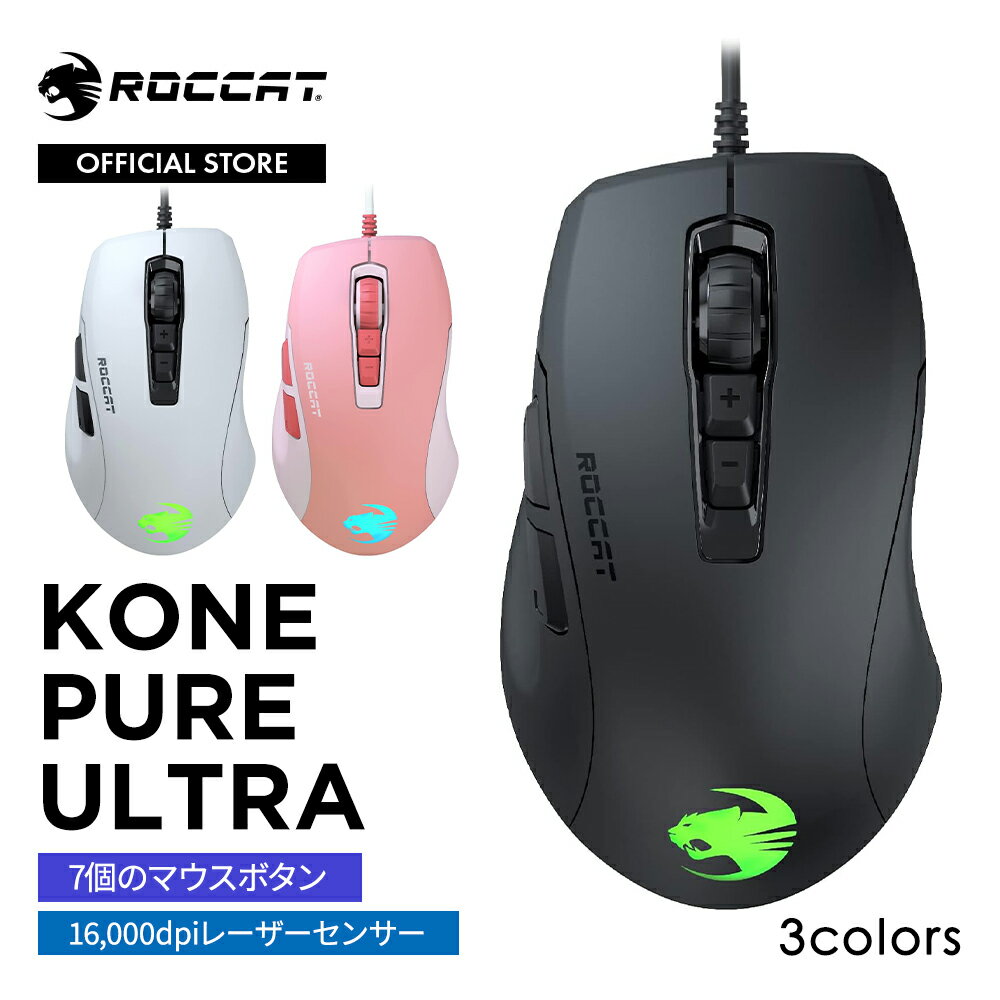 ゲーミングマウス ROCCAT ロキャット Kone Pure Ultra 超軽量エルゴノミクス ゲーミング マウス 光学式 Owl-Eye 16K RGB 超軽量 66g ROC-11