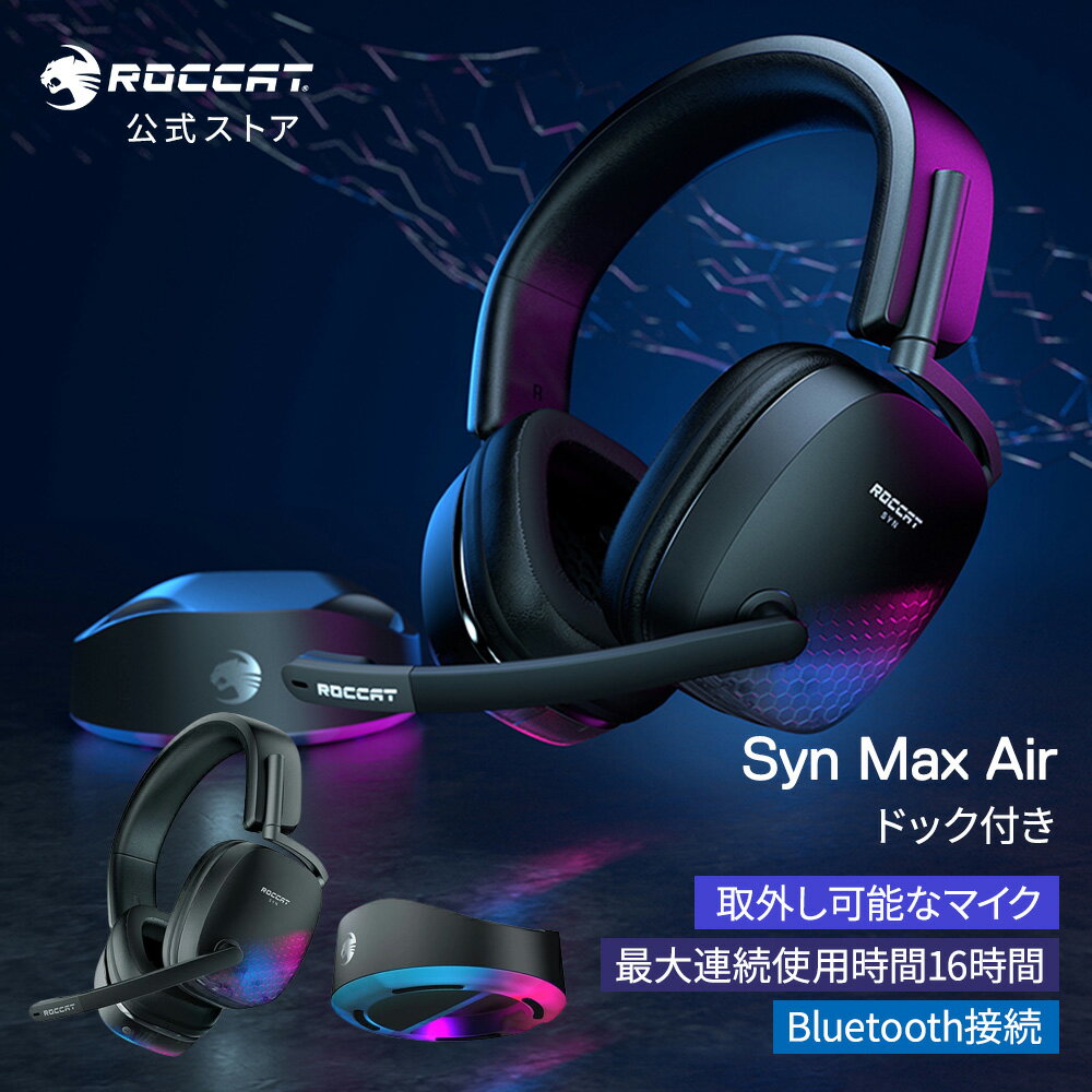 楽天TURTLE BEACH公式楽天市場店ROCCAT ロキャット Syn Max Air ドック付き ワイヤレス 3D Audio RGB ゲーミングヘッドセット