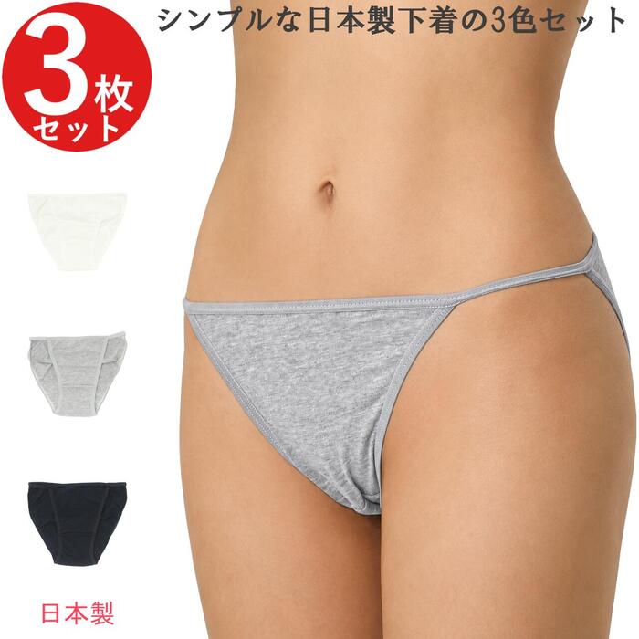 3枚組綿ベア天竺サイドストリングショーツ特徴 デイリーに使いやすいストレッチコットン素材のサイドストリングショーツ、オフシロ、グレー、ブラックの3色をお得なセットにしました 程良く伸び縮みして優しくフィットします 身生地は綿95％の綿ベア天竺素材。通気性や吸湿性に優れ、肌に優しい綿の特徴と、縦横に程良く伸び縮みする機能を兼ね備えてます 敏感肌、乾燥肌の人に特におすすめ♪ 見た目がスッキリなローライズ 足さばきの良いシンプルな脇ゴムデザインです 原産国日本製素材 身生地&nbsp; &nbsp; &nbsp; &nbsp; &nbsp; &nbsp; &nbsp; &nbsp;綿&nbsp; &nbsp; &nbsp; &nbsp;　 &nbsp; 95%　　　　　ポリウレタン　5％ &nbsp; &nbsp; &nbsp; &nbsp; &nbsp; &nbsp; &nbsp;&nbsp; ゴム部&nbsp; 　 &nbsp; &nbsp;ナイロン&nbsp; &nbsp; &nbsp; &nbsp; &nbsp; 84% &nbsp;&nbsp; 　&nbsp; 　&nbsp; &nbsp;　　 ポリウレタン 16%&nbsp; &nbsp; &nbsp;&nbsp;サイズM寸　ヒップ　87〜95L 寸　ヒップ　92〜100LL 寸　ヒップ　97〜105色オフホワイトグレーブラック注意洗濯ネット使用 濃色の物は、汗や雨など湿った状態での強い摩擦により、他のものに色移りすることがあります デリケートな生地の為、洗濯後は形を整えて干してください送料メール便　送料無料 受け取り不要のポスト投函佐川急便飛脚ゆうパケット便、またはヤマト運輸のネコポスにて発送します（運送会社は選べません）