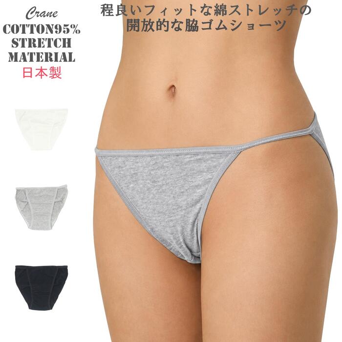 綿ストレッチ サイドストリングショーツ レディース 日本製 サイドストリングショーツ 綿ベア天竺 綿 ローライズ レディース 脇ゴム シンプル コットン セクシー ふんどしパンツ ふんどし m/l/ll 大きいサイズ