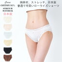 綿 ローライズ ショーツ 日本製 レース スキャンティ パンティ レディース メール便 浅履き フルバック コットン シンプル パンツ プレーン ストレッチ 単品 下着 リボン 可愛い 綿ベア天 日本製 M L Crane クレイン 綿95%