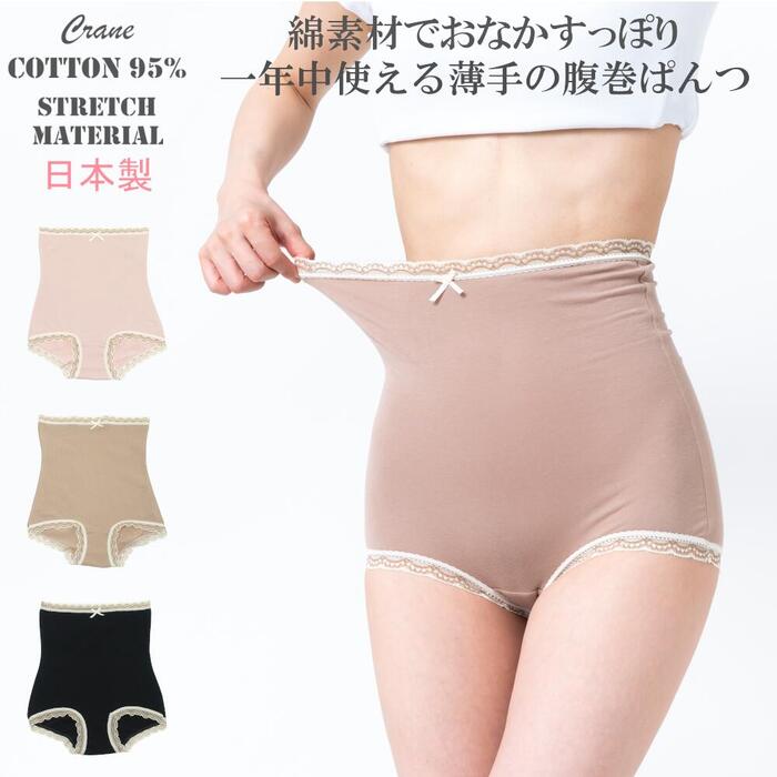 腹巻きパンツ 2浴レース あす楽 合体 ショーツ レディース 綿 薄手 冷え 冷房対策 腹巻パンツ 腹巻 パンツ 日本製 おへそ すっぽり ハイウエスト 通気性...
