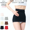 腹巻 綿 日本製 レディース レース あったか 冷え対策 オールシーズン 吸湿性 暖かい 可愛い メール便 シンプル 温活 妊活 腰痛 腹痛 ストレッチ フリー...
