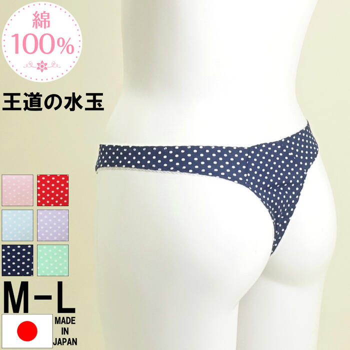 水玉 tバック 綿100% 日本製 ローライズ ...の商品画像