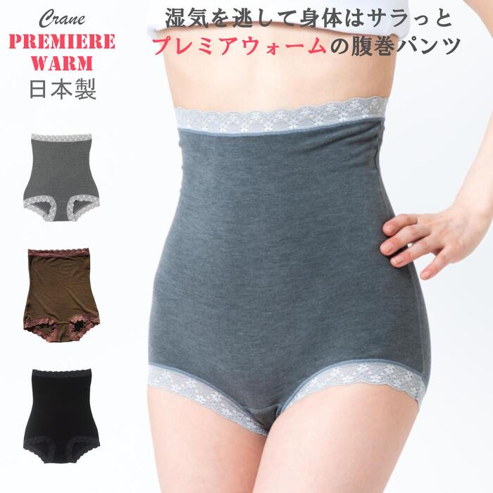 あったか腹巻パンツ 三菱レイヨン プレミアウォーム 日本製 あす楽 冷房 エアコン 合体 ショーツ 冬 レディース インナー 防寒 下着 インナー 可愛い あっ...