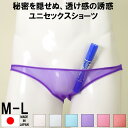 ユニセックスショーツ 20ハーフ メンズ スキャンティ セクシー スケスケ 透け ハギ無し レディース パンツ エロ パンティ ユニセックス ローライズ 日本製 ふんどし ふんどしパンツ 男の娘 コスプレ オトコの娘 女装
