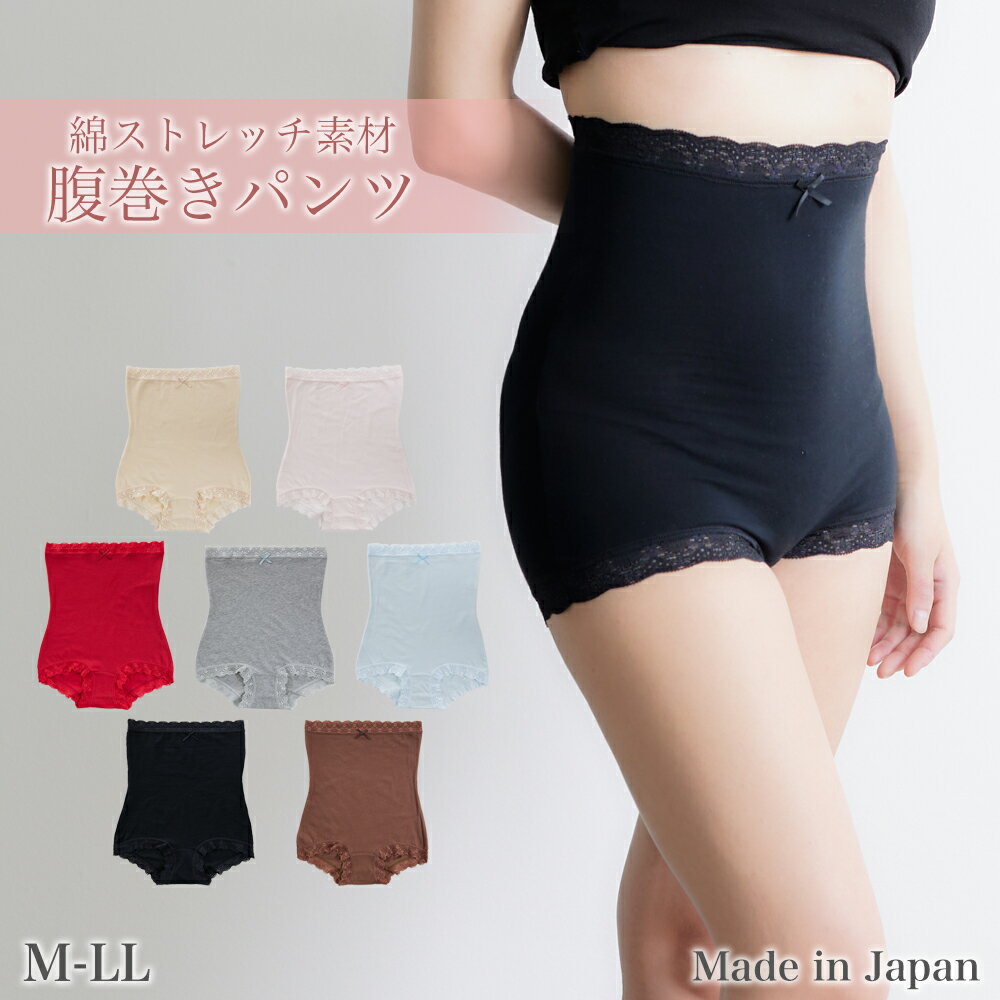 腹巻 パンツ 単品 1枚 日本製 レディ