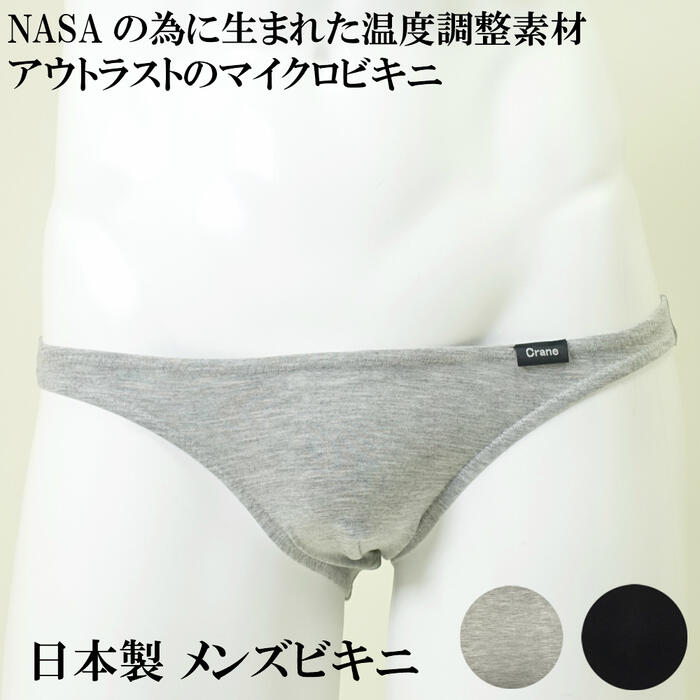 メンズ マイクロ ビキニ パンツ アウトラスト スーパー ローライズ エロ パンツ メンズ ビキニパンツ 男性用 スキャンティ ブリーフ もっこり 下着 セクシー 日本製 温度調整 極浅 極小 nasa エロ m l Crane クレイン フルバック