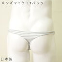 メンズ スーパーローライズ ボーダー Tバック パンツ 日本製 マイクロ エロ パンツ メンズ 男性 タンガ ソング セクシー もっこり 下着 可愛い ふんどし...