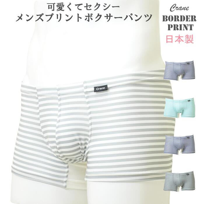 ボーダー ボクサーパンツ メンズ もっこり ボクサーパンツ ローライズボクサー 日本製 セクシー クール..