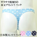 メンズ 水玉 Tバック ドット もっこりtバック 下着 男性 タンガ Crane