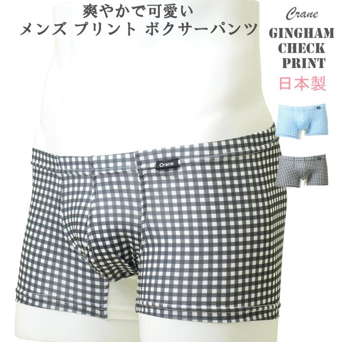 【半額 お一人様各色1枚限り】ギンガムチェック ローライズボクサー パンツ メンズ シンプルで可愛い大..