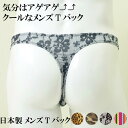 メンズ プリント Tバック 日本製 もっこり ヒョウ レオパード 迷彩 カモフラージュ ハート ローライズ パンツ 下着 Crane タンガ tバック