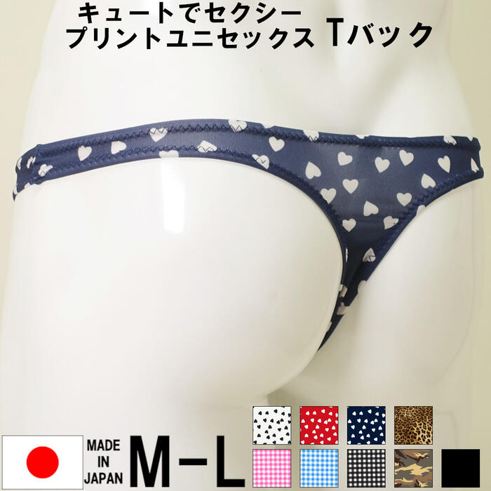 ユニセックス プリント Tバック ショーツ 日本製 ヒョウ 迷彩 ギンガムチェック ハート ソング タンガ メンズ パンツ…