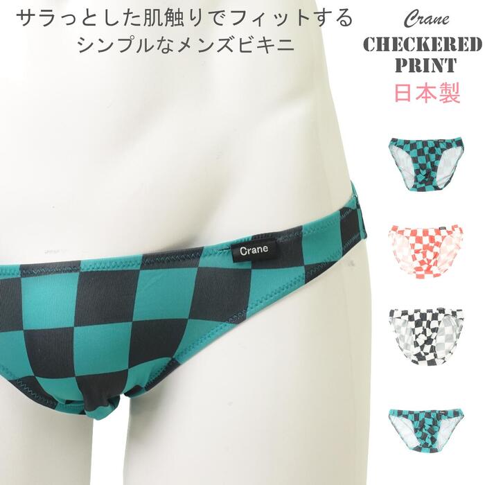 メンズ ビキニ パンツ 市松模様 日本製 チェック ブロックチェック 下着 もっこり ...