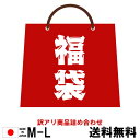 福袋 レディース用は3アイテム、メンズ用は2アイテム入っています 訳アリ商品 サンプル B品 時にはA品も♪ お得な詰め合わせ Crane クレイン 送料無料