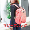 【 送料無料 】マザーズバッグ おしゃれ マザーズリュック 大容量 大きい 軽量 おすすめ リュック ママリュック ママバッグ レディース 背面ポケット がま口...