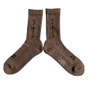 楽天タータスストアー大阪ROSTER SOX（ロスターソックス） / 靴下 クルーソックス ハイボール / HIGH BALL - BROWN / RS-348 / メンズ レディース　お酒