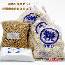 手作り味噌セット　北海道産大豆　生麹　麹歩合17　出来上がり約6.3Kg