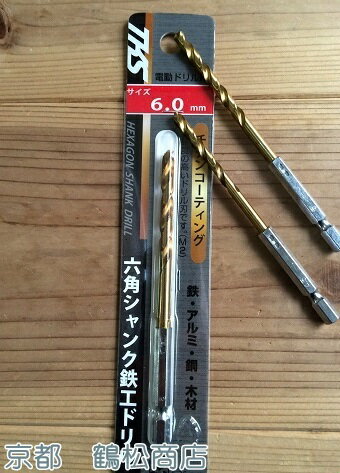 TKS 六角軸　チタン　鉄工　ドリル　4.5mm【鉄　アルミ　銅　木材　ドリル】