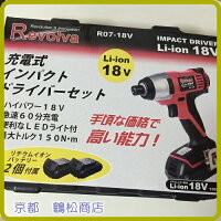 特価18Vインパクトドライバー【バッテリー2個付フルセット】