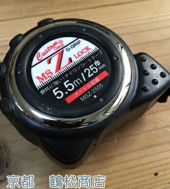 カスタムギア MS Zロック コンべ 25-5.5 メートル目盛【スケール Gグリップ Custam Gear】