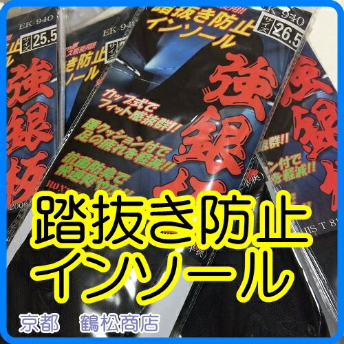 踏抜き防止インソール安全靴　中敷き