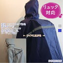 【リップストップ・透湿】 通学用 ヘルメット対応フード マチ付 軽量 透湿 リュック レインスーツ (上下組) 男女兼用 【SS・S・M・L・LL・EL・4L・5L】 シルバー ネイビー リュック レインウェア EKRC140010 送料無料(沖縄、離島地域を除く)