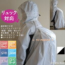 【軽量・透湿・裾上げ】 通学用 ヘルメット対応 フード マチ付 軽量 透湿 リュック レインスーツ パンツタイプ 上下組 コートタイプ 男女兼用 SS/M/L/...