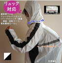 【回転フード・リップストップ・透湿】 通学用 ヘルメット対応フード マチ付 軽量 透湿 リュック レインスーツ (上下組) 男女兼用 【S・M・L・LL・EL・4L・5L】 ホワイト/ブラック リュック レインウェア レインコート かっぱ 合羽 雨具 送料無料(沖縄、離島地域を除く)