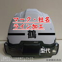 ●型代● マーク・社名・ライン加工 名入れ ヘルメット 保護帽 建築 現場ヘルメット 作業ヘルメット オリジナル 塗装帽 帽体 着装体 ワンタッチあご紐 衝撃吸...