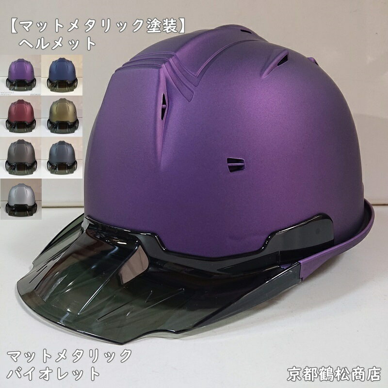 ミドリ安全/MIDORI PC製ヘルメット 高通気タイプ 透明バイザー SC13PCLVRAKPWBL(3887987) JAN：4979058839893 helmet high square type transparent visor