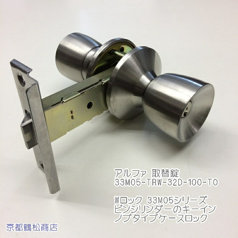 ALPHA 33M05-TO【サッシ ドア 取替錠 キー3本付】