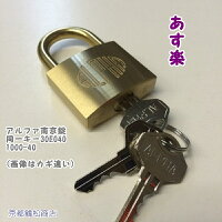 アルファ南京錠1000シリーズ【1000-40同一キー30E040(大阪ナンバー)キー3本付】