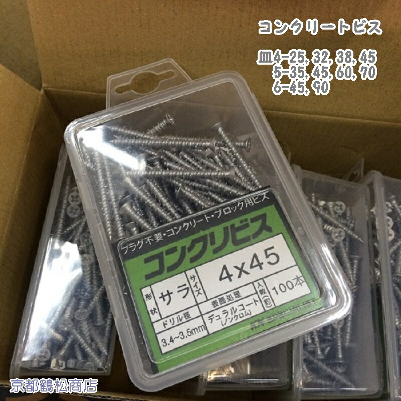 楽天市場】コンクリートビス 5×70の通販 楽天市場】コンクリートビス 5×70の通販