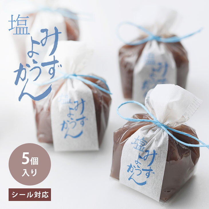 配送日指定可/時間指定可 京都・桂　鶴屋光信の詰合せギフト 当店の御菓子は、ひとつずつ手作業にてお作りしています。 個包装ですので、食べたいときにいつでも召し上がっていただけます。 【塩水羊羹】 北海道小豆の風味と沖縄の天然塩を合わせて自然な風味になるよう仕上げております。 原材料 【塩水羊羹】 砂糖（国内製造）・小豆・寒天・塩・グリシン 栄養成分表示 （1個あたり）熱量88.5kcal、タンパク質1.15g、脂質0.05g、炭水化物20.9g、食塩相当量0.08g 内容量 塩水羊羹：5個 賞味期限　出荷より30日間 保存方法　直射日光、高温多湿を避け常温にて保存。 外装サイズ：約23×約5.8×約6(cm) 製造者　有限会社 鶴屋光信 ▼お祝いギフト 出産祝い/結婚祝い/結婚記念日/誕生日/新築祝い/引っ越し祝い/長寿祝い/還暦祝い/ 退院祝い/開店・開業祝い/昇進祝い/永年勤続/入学祝い/入園祝い/卒園祝い/卒業祝 い/就職祝い ▼お返しギフト 出産内祝/結婚内祝/快気祝/新築内祝/香典返し/法事引き出物/入学内祝/成人内祝/桃 の節句（内祝）/端午の節句（内祝）/七五三 ▼おすすめギフト 引き出物/御見舞 ▼季節のギフト 手土産/バレンタイン/ホワイトデー/母の日/父の日/お中元/暑中見舞い/残暑見舞い/ 初盆/敬老の日/お彼岸御供・お返し/御歳暮/クリスマス/御年賀/寒中見舞い/喪中見 舞い ▼仏事・法要など お彼岸/新盆/初盆/お彼岸/法事/法要/仏事/弔事/志/粗供養/満中陰志/御供え/御供物 /お供え/お悔やみ/命日/月命日/葬儀/仏壇/お墓参り/香典返し