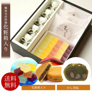 あす楽 送料無料 京都 鶴屋光信 お歳暮 和菓子 ギフト　詰め合わせ ギフト 詰合せ 抹茶羊羹5個 もちり3個 琥珀糖 フルーツ琥珀 果乃菓(かのか)30個 詰合せ 高級 京都 お取り寄せ 詰合せ 内祝 御祝 御供 手土産 お菓子 贈り物 セット