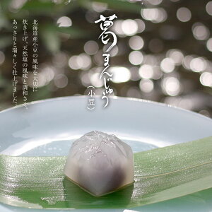 葛まんじゅう