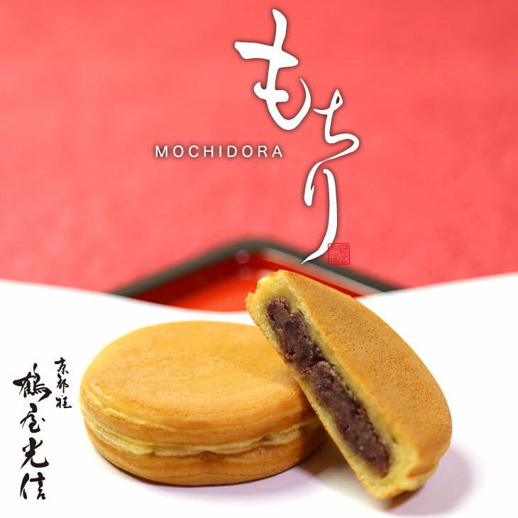 バレンタイン ギフト 和菓子 スイーツ もちドラ『もちり』6個 化粧箱入り どら焼き つぶあん ひとくちようかん 高級 京都 お取り寄せ 詰合せ 内祝 御祝 御供 手土産 お菓子 贈り物 セット