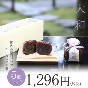 つぶ羊羹『大和』5個入京都和菓子羊羹逸品こだわり人気つぶあん