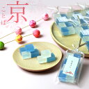 京都の美味しい琥珀糖 京ことば お配りスイーツ ラムネ×柚子 琥珀糖 高級 お取り寄せ 和菓子 内祝 御祝 手土産 お菓子 贈り物 Tm