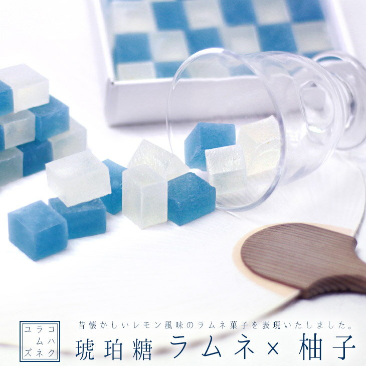 あす楽 平日13時まで 京都の美味しい琥珀糖 ラムネ×柚子 30個入り 宝石 京都 鶴屋光信 父の日 御中元 お中元 和菓子 ギフト 　詰合せ 琥珀糖 高級 お取り寄せ 詰合せ 内祝 御祝 御供 法事 仏事 手土産 お菓子 贈り物 セット Tm