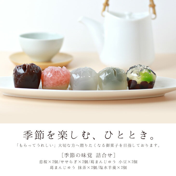 あす楽 平日13時まで 京都 鶴屋光信 母の日 和菓子 ギフト 　木箱入り お試し 春夏5種詰合せ 10個入 恋桜・せせらぎ・葛まんじゅう 抹茶 小豆 塩水ようかん 各2個 高級 お取り寄せ 詰合せ 内祝 御祝 御供 手土産 お菓子 贈り物 セット