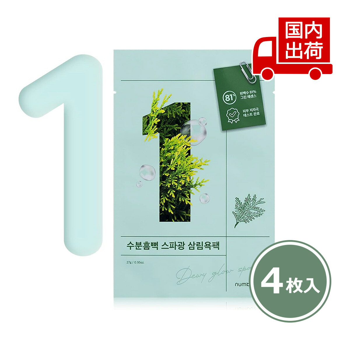 ナンバーズイン 1番 ひのき水 81％ シートマスク 4枚入 No.1 Dewy Glow Spa Sheet Mask 27ml numbuzin マスクシート/パック パック 