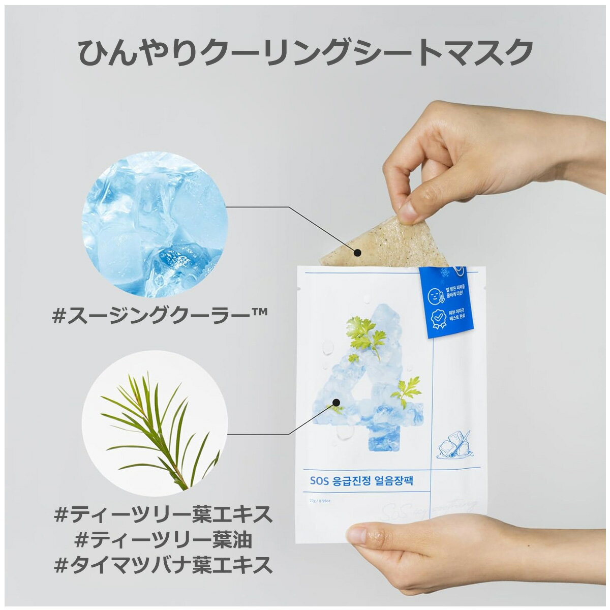 ナンバーズイン 4番 ひんやりクーリング シートマスク 4枚入 No.4 Icy Soothing Sheet Mask 27ml numbuzin マスクシート/パック パック 【コスメ】 2