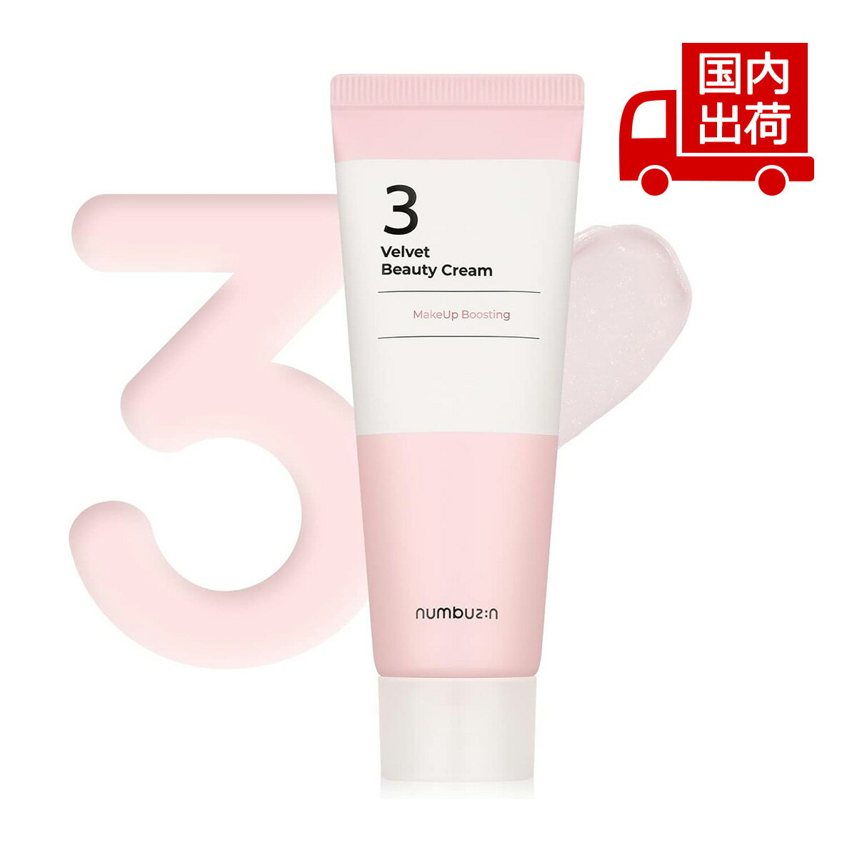 ナンバーズイン 3番 シルク ビューティー クリーム No.3 Velvet Beauty Cream 60ml numbuzin スキンケア クリーム 【コスメ】