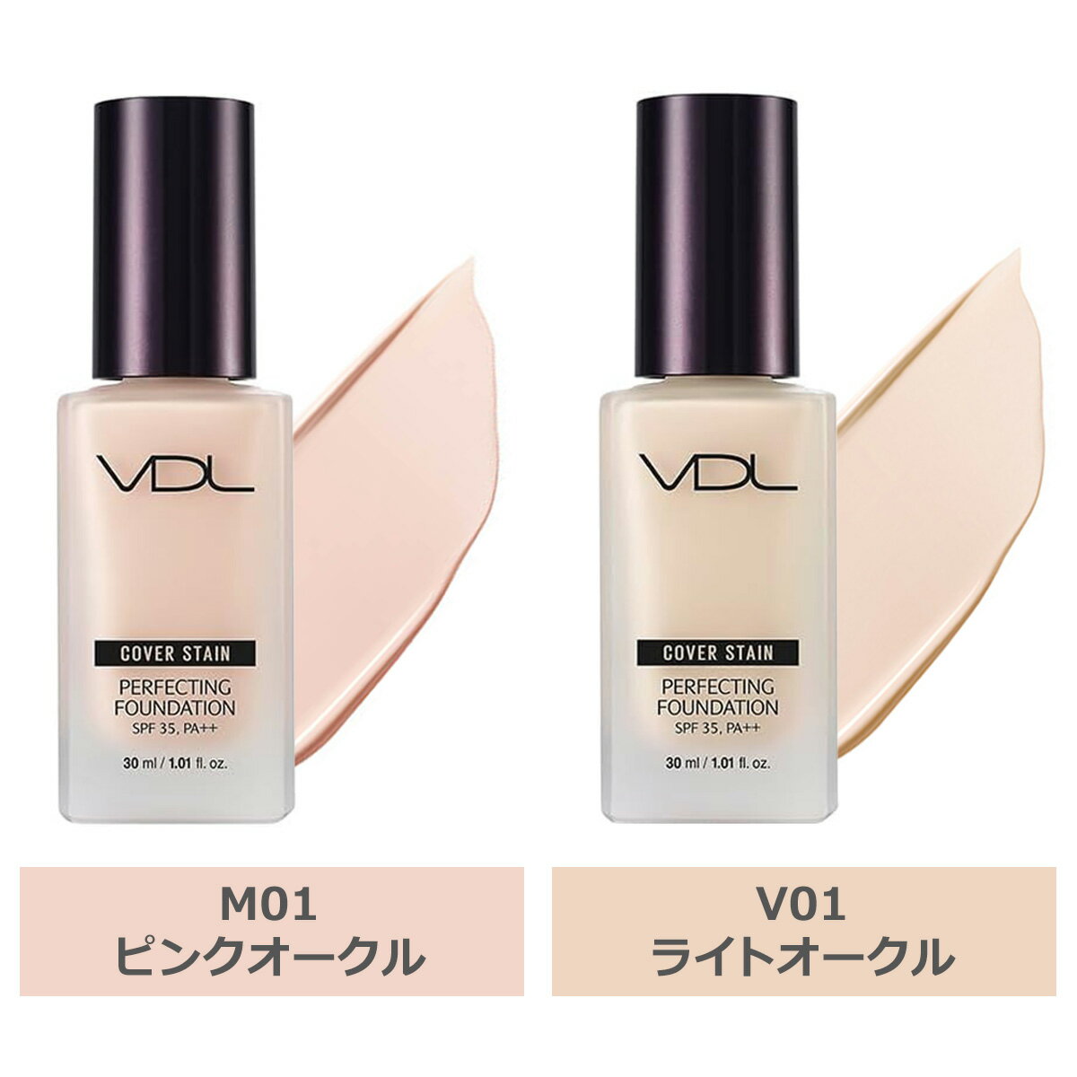 ブイディーエル カバーステイン パーフェクティング ファンデーション COVER STAIN PERFECTING FOUNDATION 30ml VDL ファンデーション リキッド 【コスメ】
