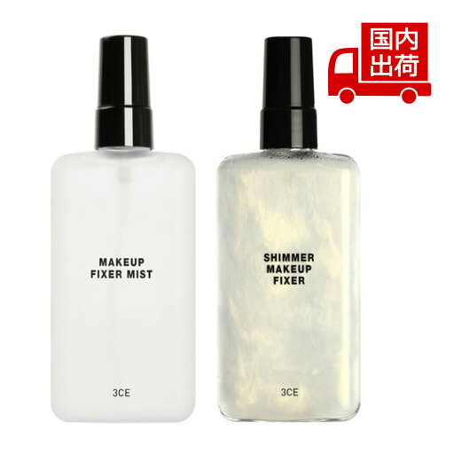 スリーシーイー メイクアップ フィクサー ミスト MAKEUP FIXER MIST メイクアップフィクサー:100ml/シマーメイクアップフィクサー:95ml 3CE スキンケア 化粧水 【コスメ】 スリーシーイー メイクアップ フィクサー ミスト MAKEUP FIXER MIST メイクアップフィクサー:100ml/シマーメイクアップフィクサー:95ml 3CE スキンケア 化粧水 【コスメ】